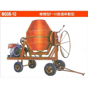 橄欖型普通移動型水泥拌合機 橄欖型普通移動型水泥拌合機
