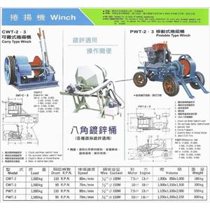 可搬式捲揚機/八角鍍鋅桶/移動式捲揚機 可搬式捲揚機/八角鍍鋅桶/移動式捲揚機